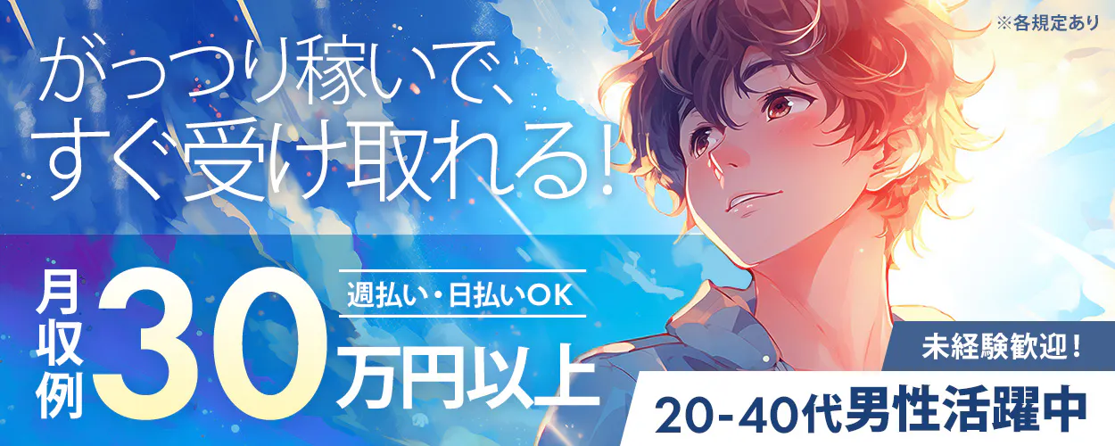 アルバイトイメージ画像