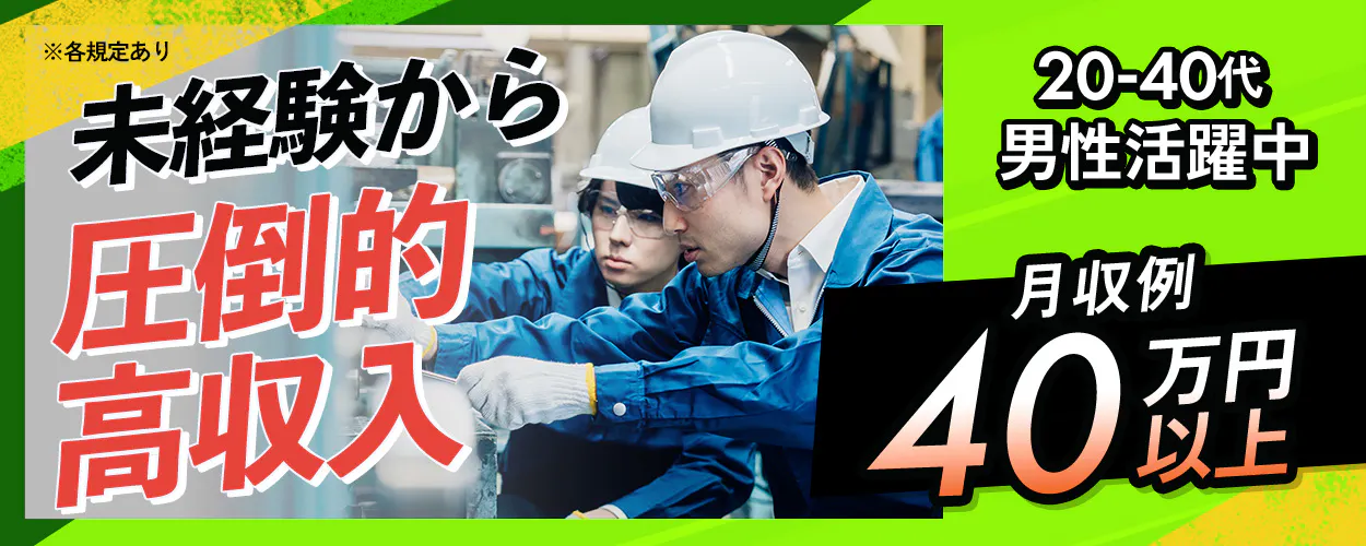 UTエージェント株式会社(関東CS) ※各規定あり 未経験から 圧倒的高収入 20-40代 男性活躍中 月収例 40万円以上