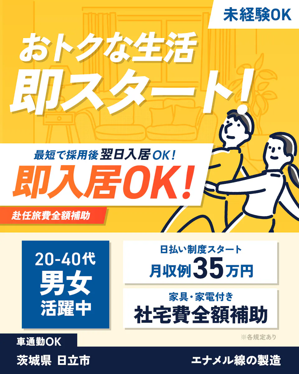≪寮無料・月収35万円・正社員≫電子部品系工場での機械操作・製造...