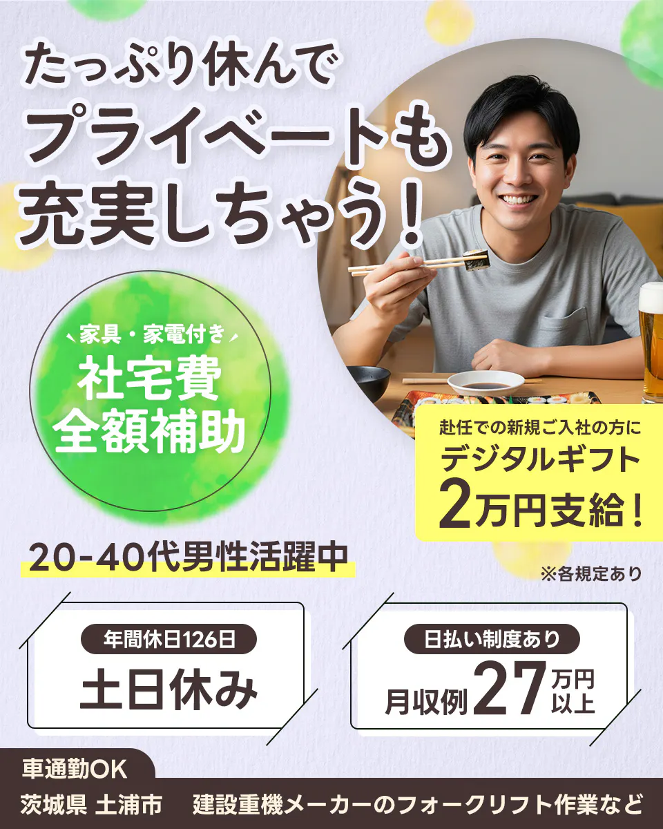 ≪寮無料・月収27.5万円・派遣社員≫機械系工場でのクレーン・フ...