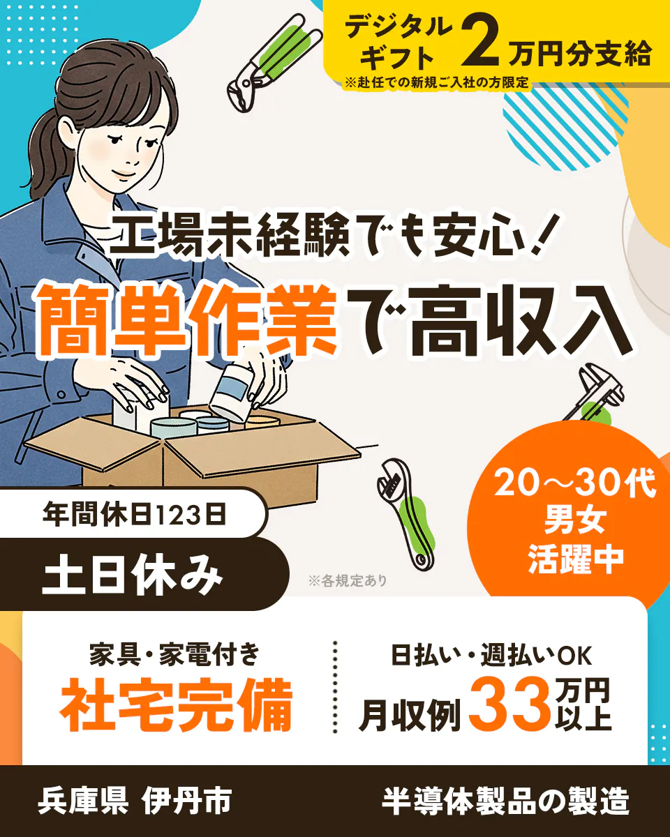 ≪寮完備・月収33万円・正社員≫半導体工場での機械操作・製造オペ...