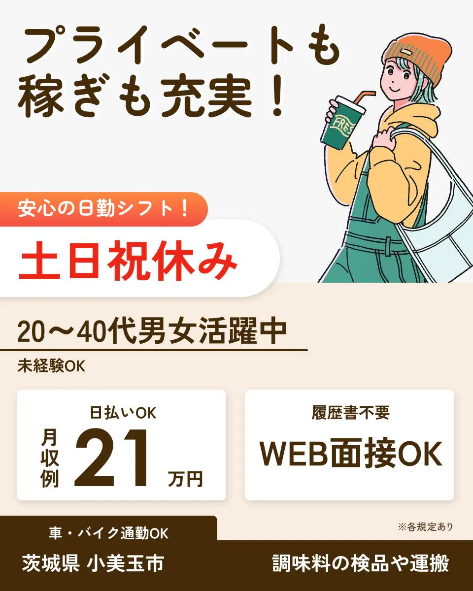 ≪月収21万円・正社員≫食品系工場での検査・検品 日勤