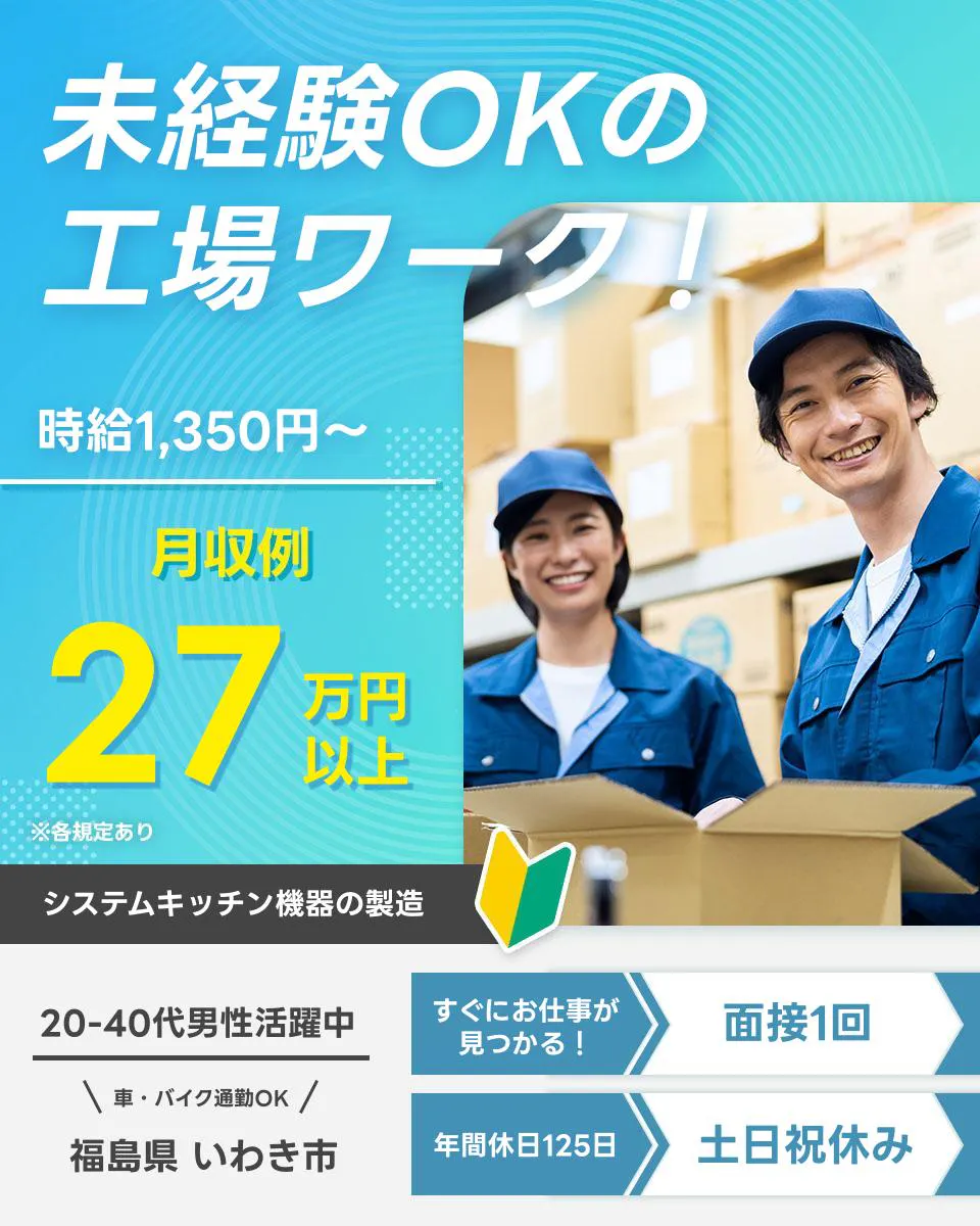 ≪月収27万円・派遣社員≫建築系工場での検査・検品 交替制