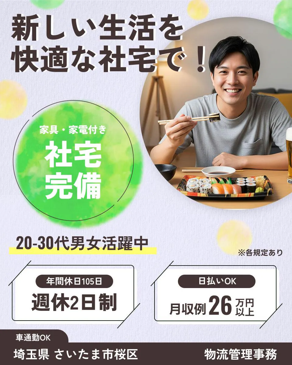 ≪寮完備・月収26万円・派遣社員≫食品系工場での現場事務 