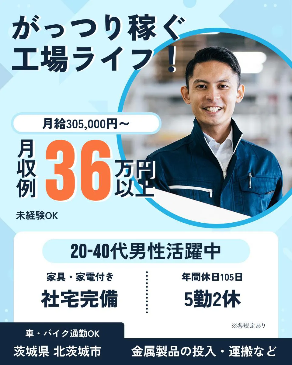 UTエージェント株式会社未経験でも 始めやすい！ 日払いOK 月収例 25万円以上 工業用切削工具の製造 20-40代男性活躍中 車通勤OK 福島県 いわき市 未経験OK シンプル軽作業 年間休日110日 4勤2休 ※各規定あり