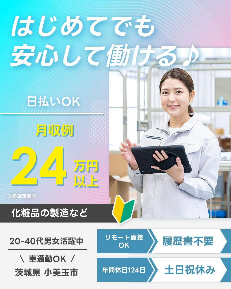 ≪月収24.5万円・派遣社員≫製紙系工場での検査・検品 日勤