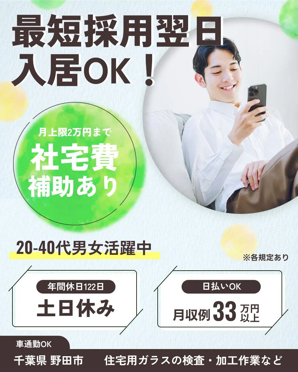 ≪寮完備・月収33.5万円・正社員≫建築系工場での軽作業・ピッキ...