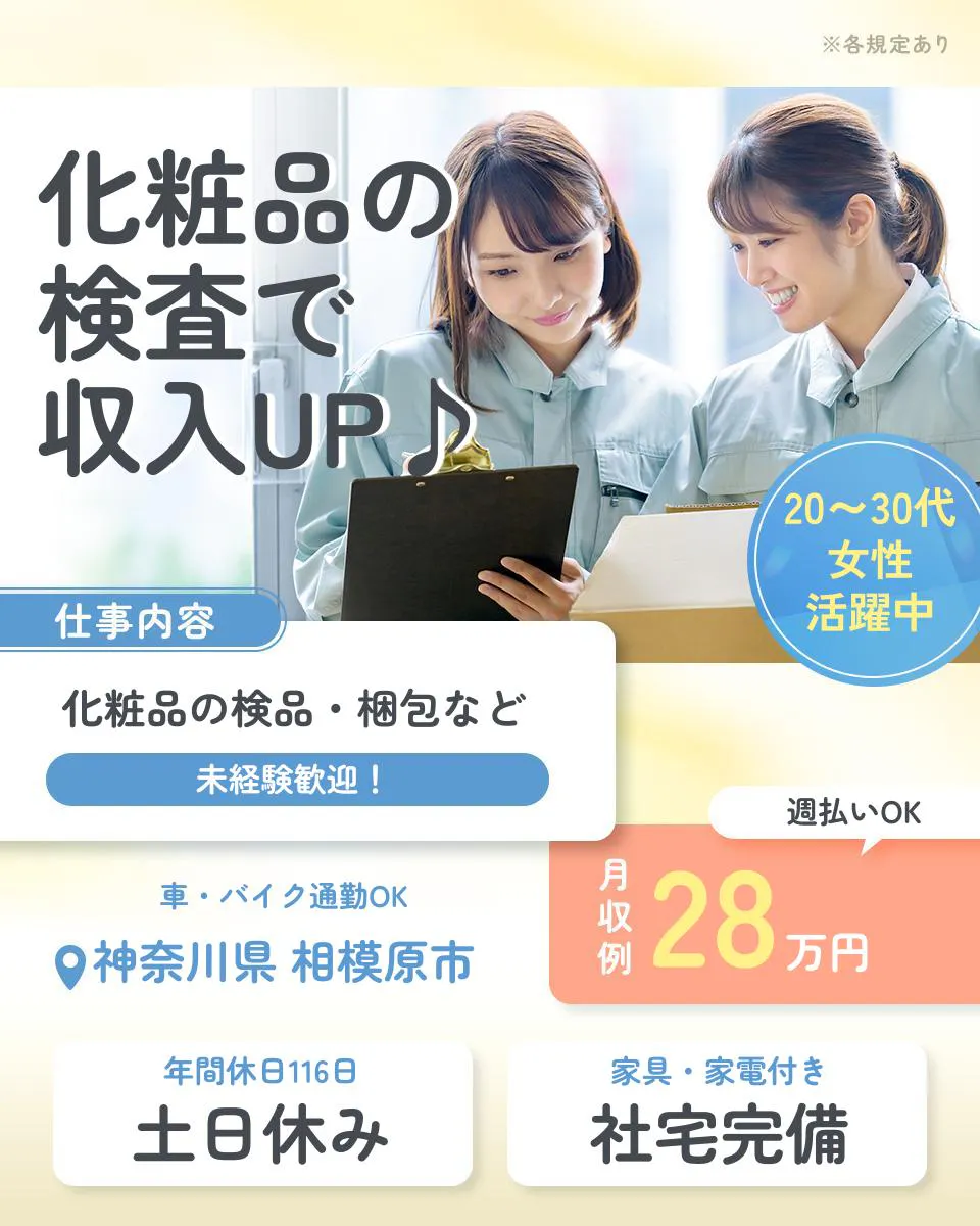 ≪寮完備・月収28万円・派遣社員≫製紙系工場での検査・検品 日勤