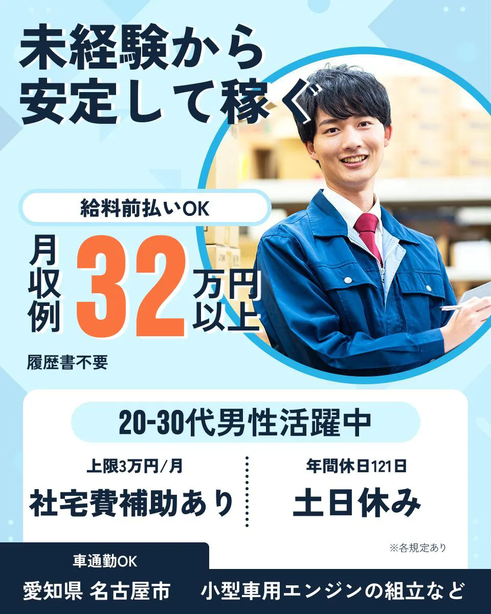 ≪寮完備・月収32.5万円・正社員≫自動車系工場での検査・検品 交替制
