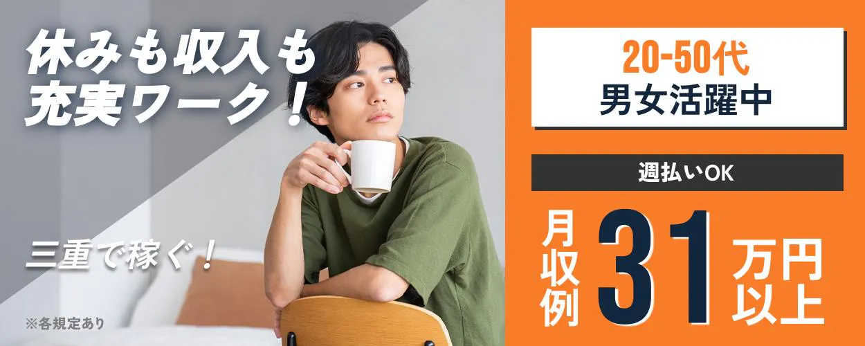アルバイトイメージ画像