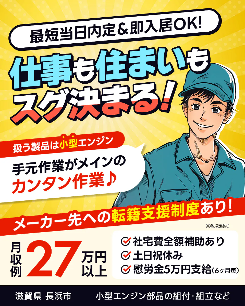 ≪寮無料・月収27.5万円・正社員≫機械系工場での組立・加工・プ...
