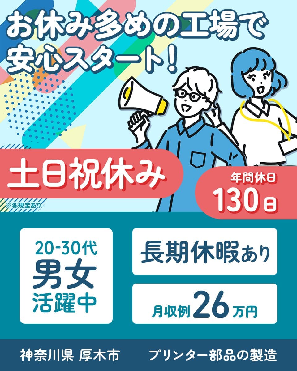 ≪月収26万円・正社員≫機械系工場での組立・機械操作 交替制
