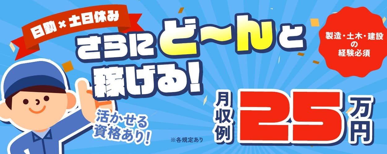 UTコネクト株式会社株式会社(南関東AU) 日勤×土日休み さらにど〜んと稼げる! 月収例24万円 活かせる資格あり! 製造・土木・建設の経験必須 20-30代男性活躍中 家具・家電付き 社宅費全額補助 年間休日121日 ※各規定あり 上尾駅より無料送迎あり 埼玉県 上尾市 トラックのボディや部品の塗装・検査など