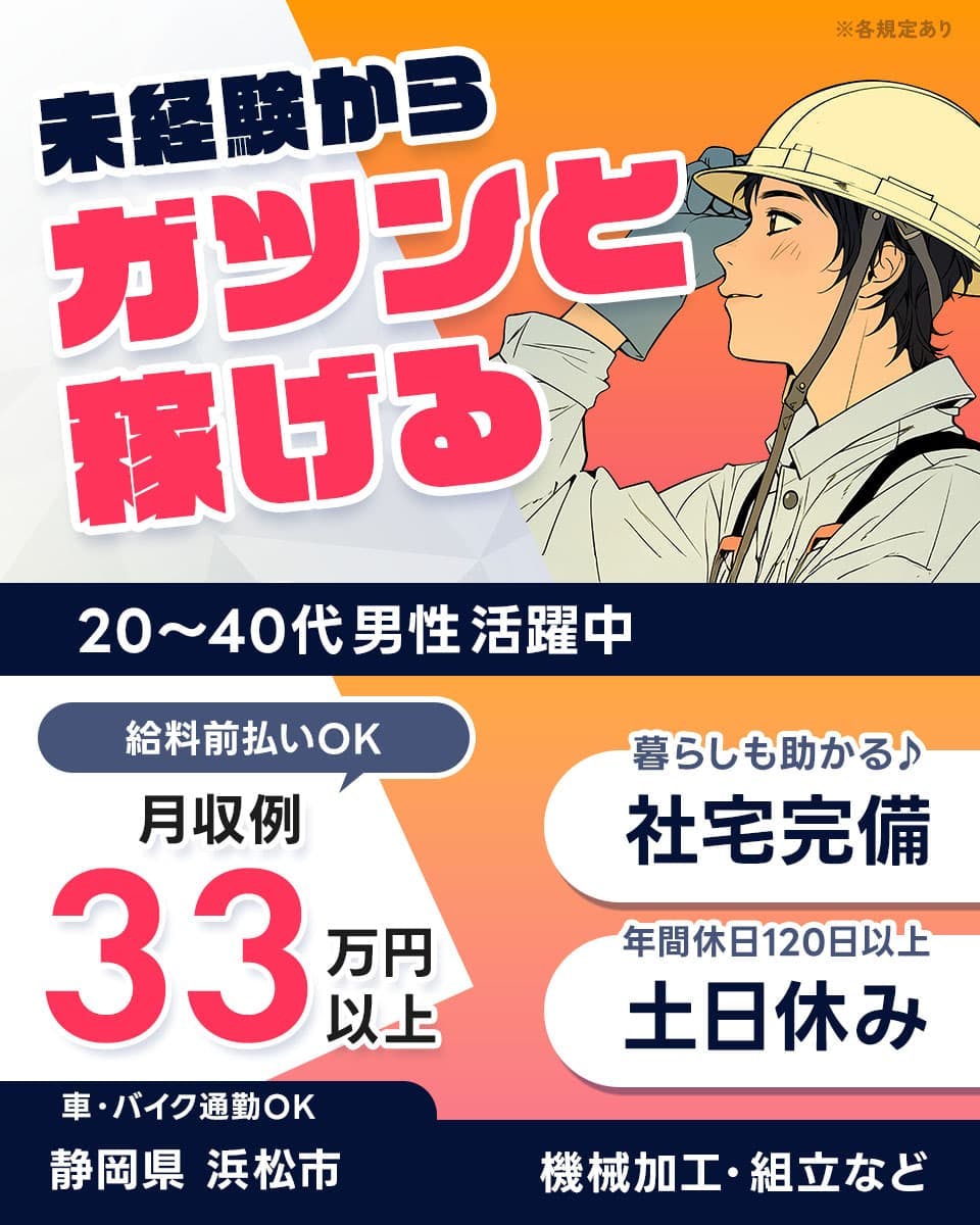 ≪寮完備・月収33.5万円・派遣社員≫自動車系工場での組立・機械...