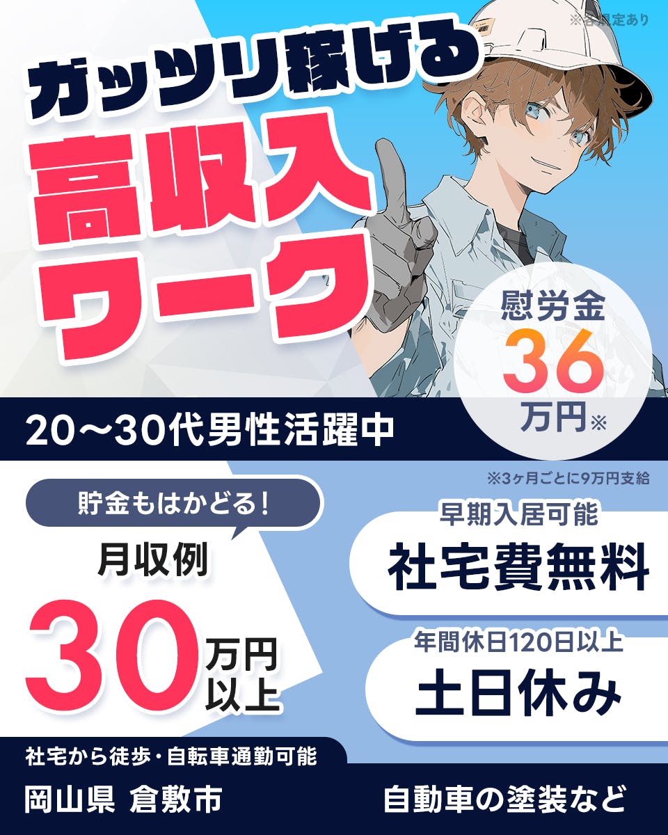 ≪寮無料・月収30万円・派遣社員≫自動車系工場での機械操作・製造...