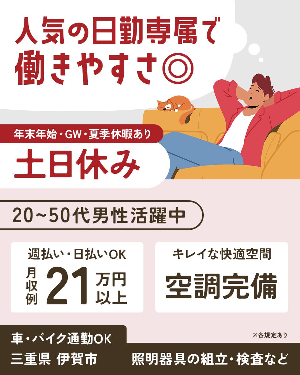 ≪月収21万円・契約社員≫機械系工場での組立・加工・プレス 日勤