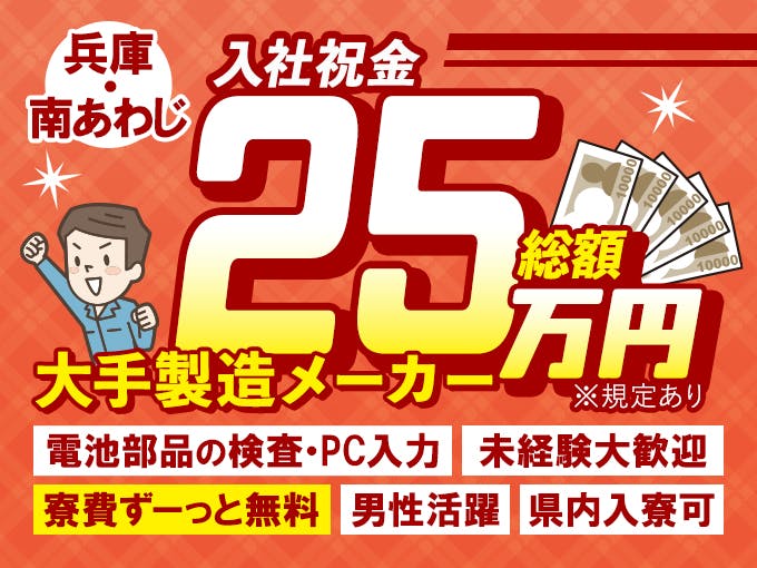 ≪寮無料・月収29万円・派遣社員≫家電系工場での軽作業 交替制
