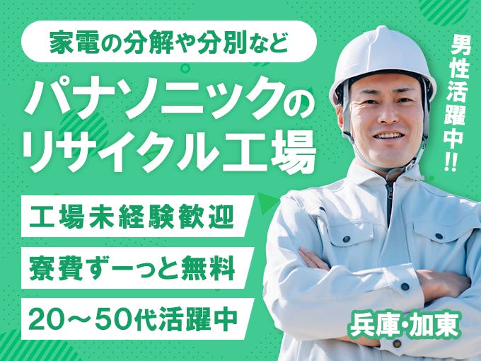 ≪寮無料・月収23万円・契約社員≫家電系工場での加工作業 日勤