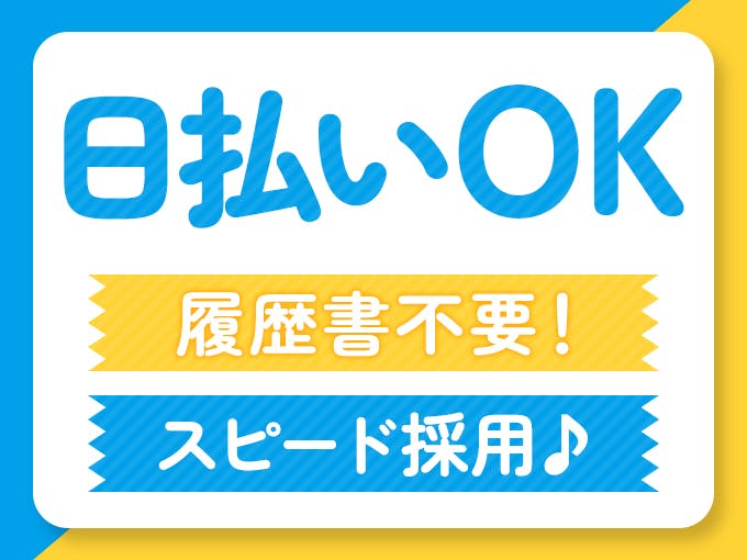【マイカーOK】未経験OK★土日休みの機械オペレーター《S20-003000》