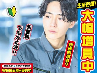 ≪寮無料・月収30万円・派遣社員≫機械系工場での軽作業 日勤