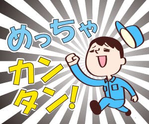 ≪月収22.5万円・派遣社員≫建築系工場での軽作業 日勤