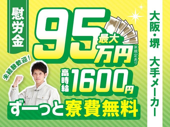 ≪寮無料・月収33万円・派遣社員≫自動車系工場での組立・機械操作 日勤