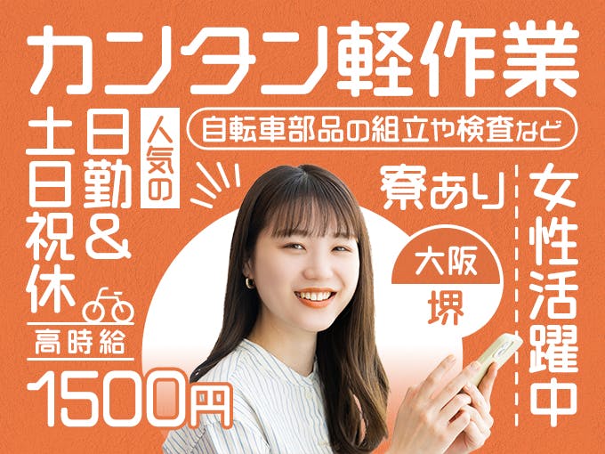 ≪寮完備・月収32万円・派遣社員≫機械系工場での軽作業 日勤