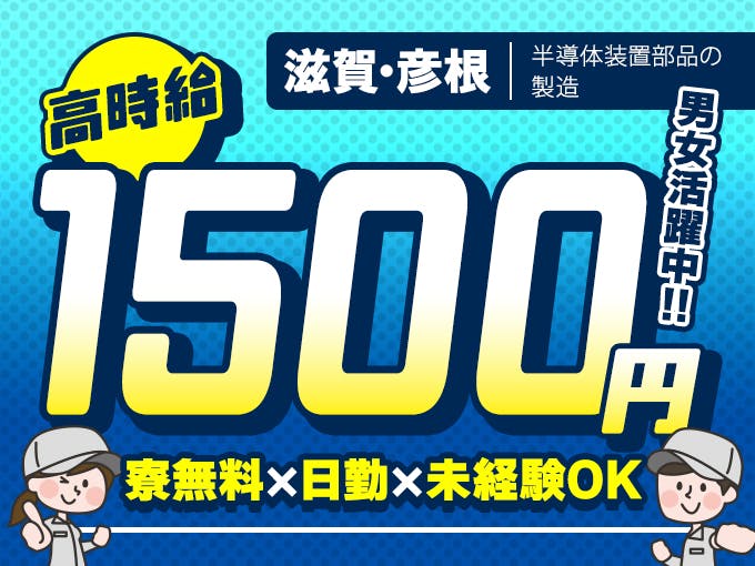 ≪寮無料・月収26.5万円・派遣社員≫電子部品系工場での加工作業 日勤