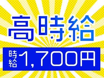 時給1700円《日勤のみ》未経験◎★塗料の状態をカンタン測定《C37-004529ss》