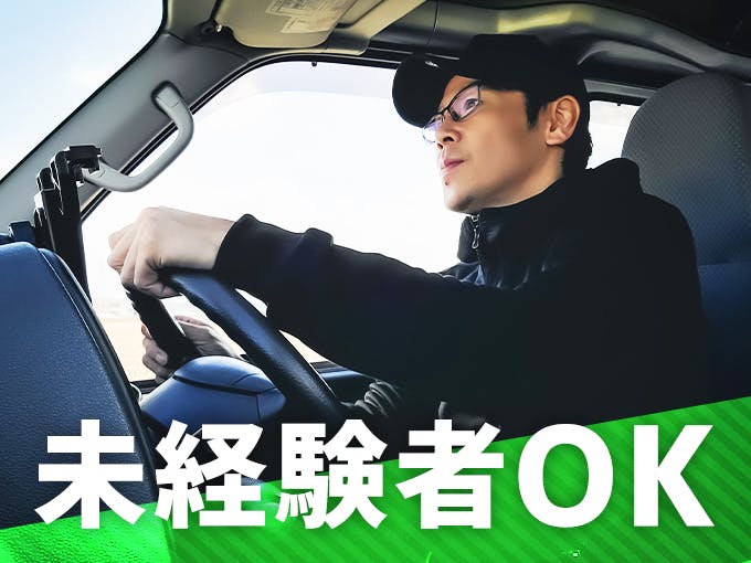 ●運転免許があればOK!●朝早めだから夕方前に終了♪検査など《S20-003521》
