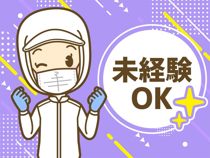 日勤のみ×土日祝休み◆海苔の目視検査やパック詰め作業♪《D26-004629》