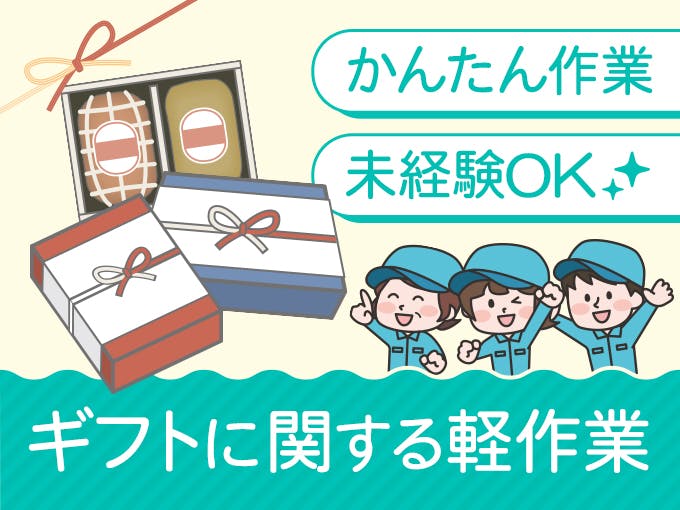 ≪月収19.5万円・派遣社員≫食品系工場での軽作業 夜勤