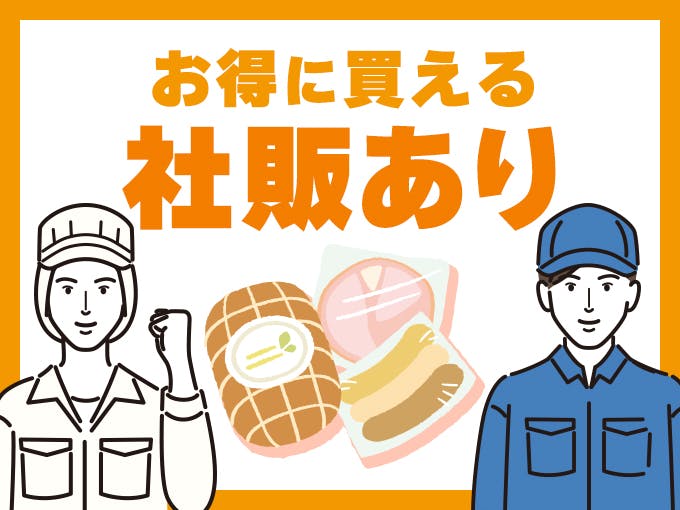 未経験歓迎!とってもカンタン&シンプルな軽作業★社販あり《A90-004729》