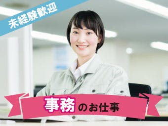 2月スタート【祝金10万円☆時給1250円×土日祝休み】事務《A29-004093r9ss》
