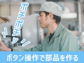≪月収23万円・派遣社員≫建築系工場での組立・機械操作 交替制