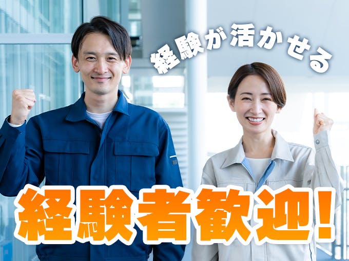 地元密着！東海地区限定★あなたにしかできない工場ワークを紹介《B64-000998r1》