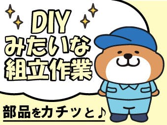 ≪寮完備・月収27.5万円・派遣社員≫自動車系工場での軽作業 日勤