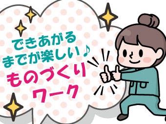 ≪月収20万円・派遣社員≫機械系工場での組立・機械操作 日勤