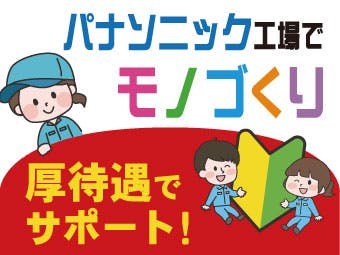 ≪月収23万円・派遣社員≫自動車系工場での加工作業 日勤