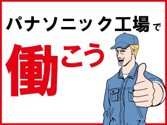 ≪月収22.5万円・派遣社員≫建築系工場でのフォーク・運搬 交替制