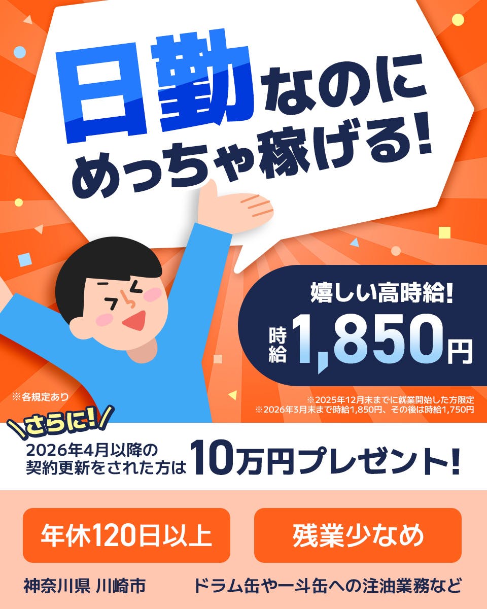 ≪月収29.5万円・派遣社員≫化学系工場での機械操作・製造オペレ...