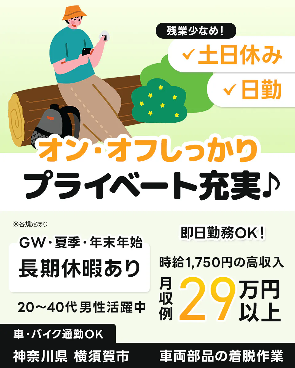 ≪月収29万円・派遣社員≫自動車系工場での機械操作・製造オペレー...