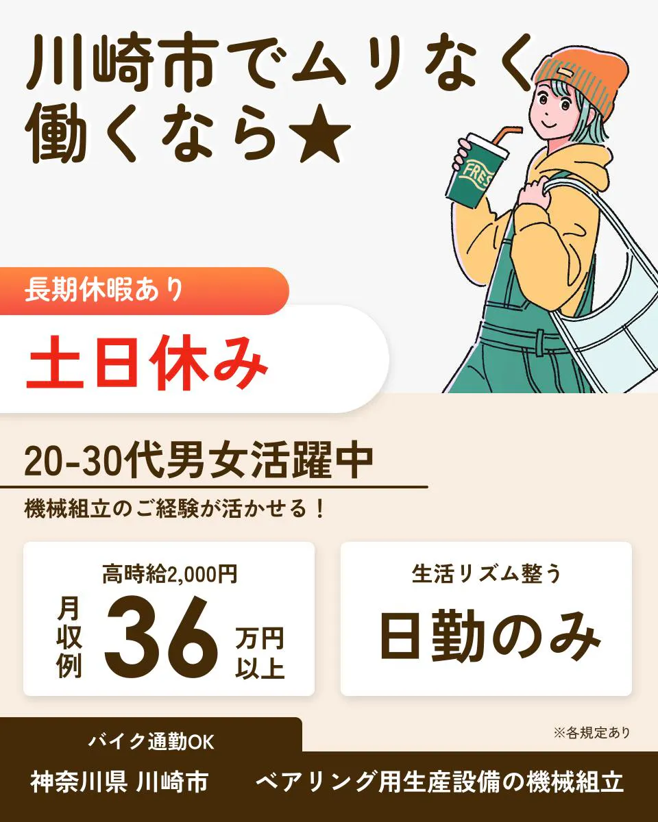 ≪月収36万円・派遣社員≫機械系工場での組立・加工・プレス 日勤