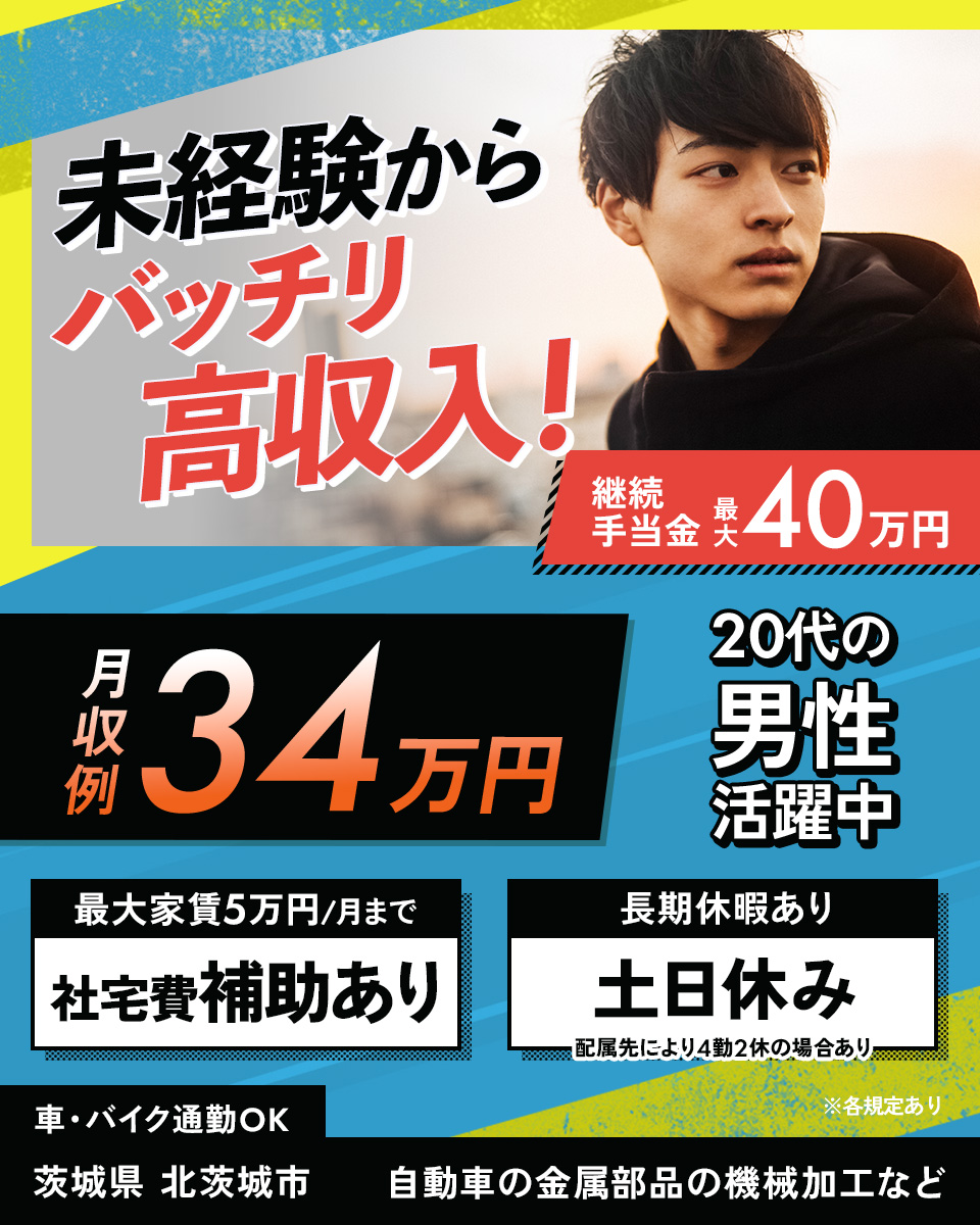 株式会社Harvest Biz Careerの組立・加工・プレス求人情報(1136273