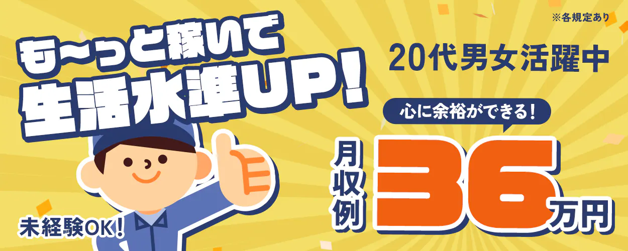 アルバイトイメージ画像