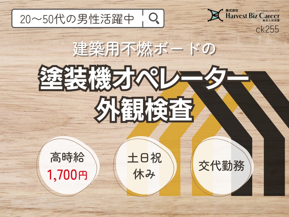 ≪寮完備・月収36万円・派遣社員≫建築系工場での組立・機械操作 