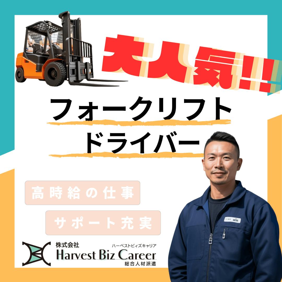 車両の金属部品をフォークリフトで運搬する高時給なお仕事