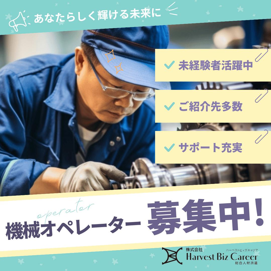≪寮無料・月収34万円・派遣社員≫機械系工場での組立・機械操作 交替制
