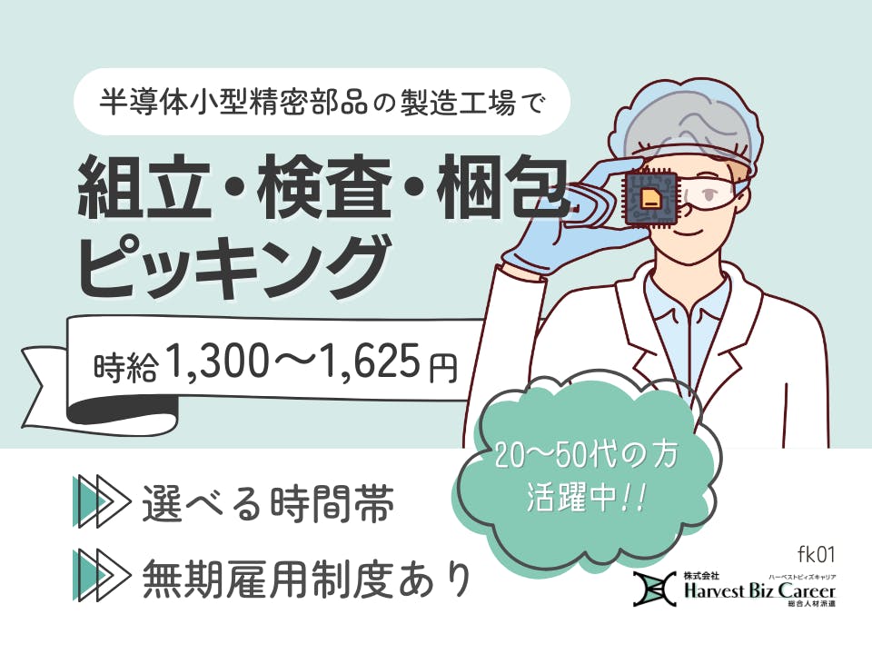 ≪寮完備・月収28万円・派遣社員≫電子部品系工場での組立・機械操...