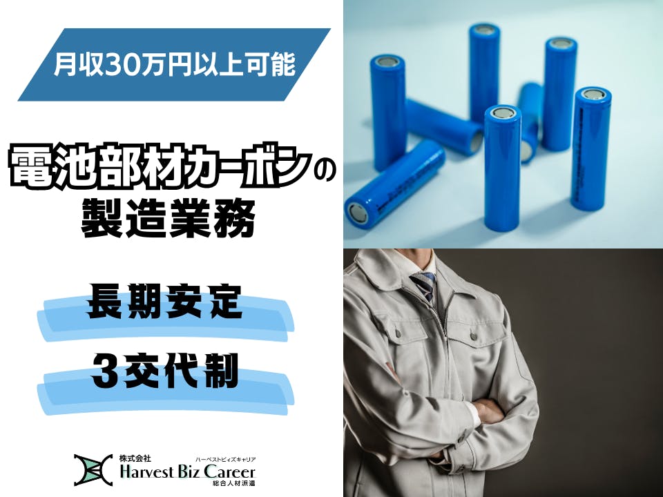 ≪月収30万円・派遣社員≫化学系工場での組立・機械操作 交替制